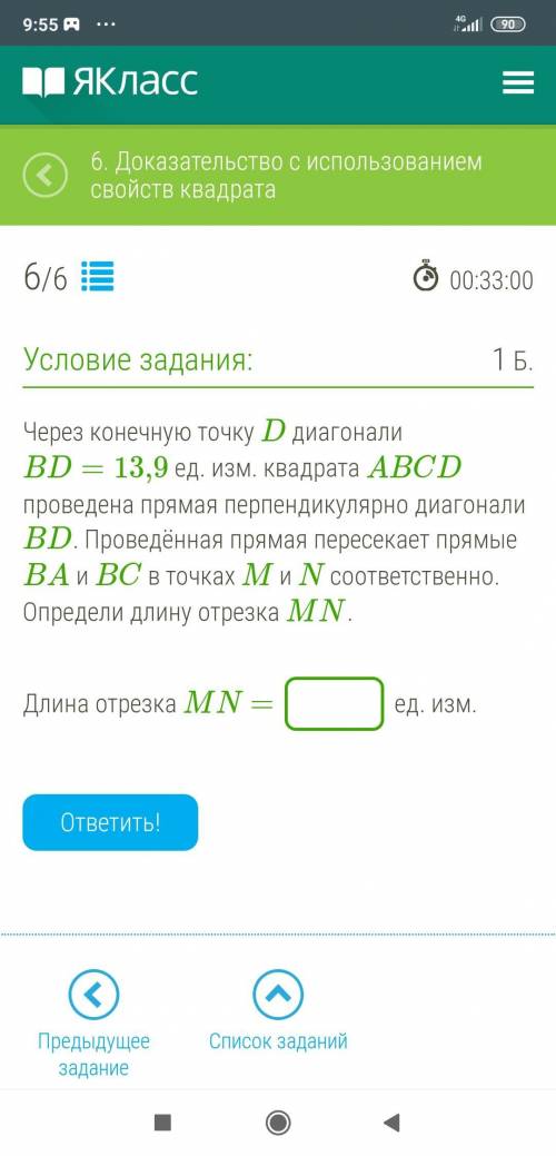 Через конечную точку D диагонали BD=13,9 ед. изм. квадрата ABCD проведена прямая перпендикулярно диа