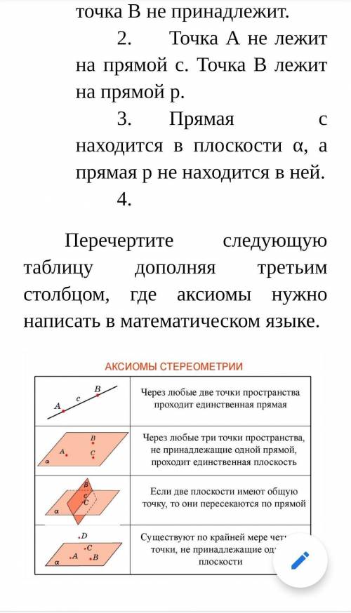 Напишите используя математические символы: 1.Точка А принадлежит плоскости α, а точка В не принадлеж