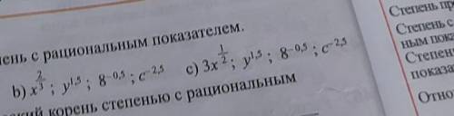 одтам все честнозамените корень с рацион показателем​