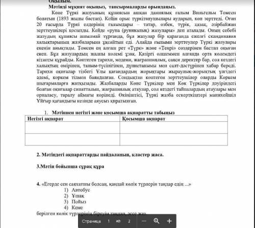 9-сынып. 1-ТОҚСАН БОЙЫНША ЖИЫНТЫҚ БАҒАЛАУҒА АРНАЛҒАН ТАПСЫРМАЛАР «Қазақ жазуының даму жолы» бөлімі б