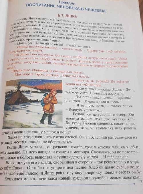 14, Расскажите об основных словообразования в русском языке. Из текста «Яшка» приведите примеры с ра