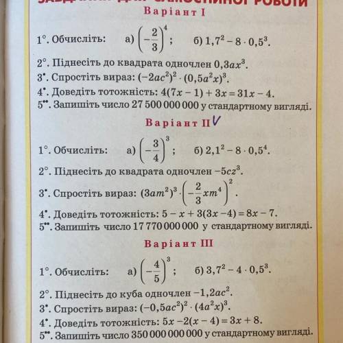 Тільки 1 варіант будь ласка. 2 і 3 по бажанню❤️❤️❤️ Потрібно вже. ів