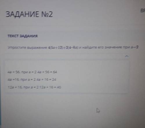 Упростите выражение 4(5а+12)+2(4-8а) и найдите его значение при а=2​