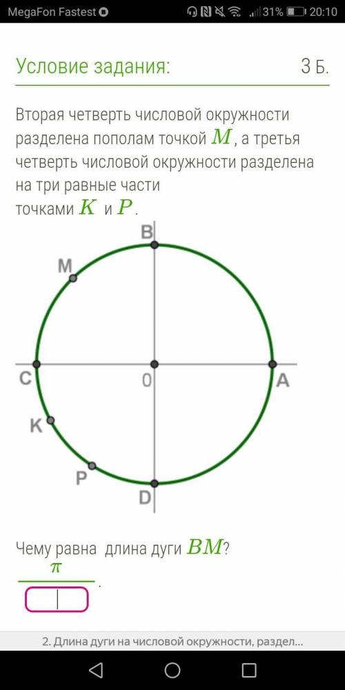 с радианами и числовой окружностью