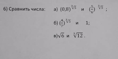 Сравните числа Задание не большое. Алгебра, 10 класс.​