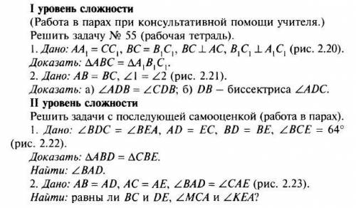 Решить задачу № 55 (рабочая тетрадь). Дано: АВ, = СС,, ВС = ВС,, ВС AC, B,C, LA,C, (рис. 2.20). Дока