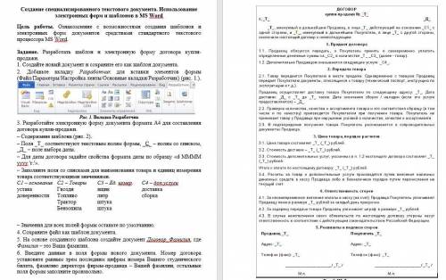 Создание специализированного текстового документа. Использование электронных форм и шаблонов в сдела