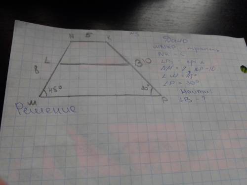 Решите задачу . Дано: MNKP - трапеция NК - 5 LB - средняя линия NM = 8 KP = 10 Угол М = 45° Угол Р =