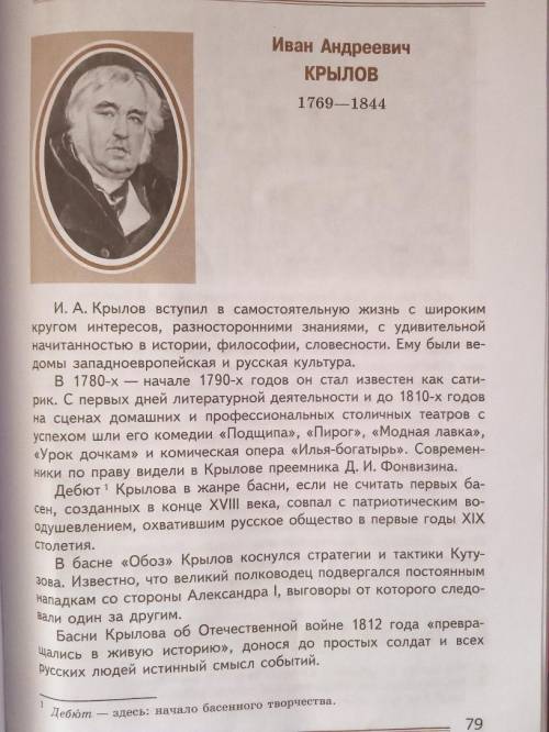 Выписать ключевые слова из биографии Ивана Андреевича Крылова ​