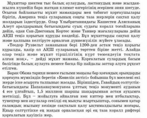 Мәтінен күрделі сөздерді тауып олардың жасалу жолын анықтаңыздар