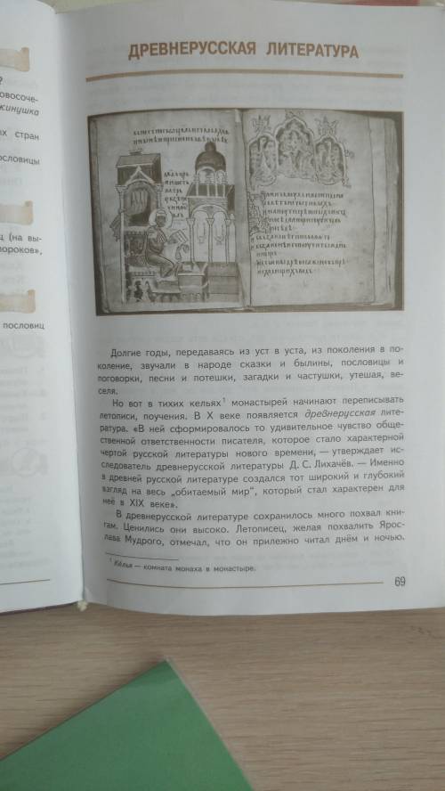 Напишите сочинение на тему древнерусская литература только не берите из инета