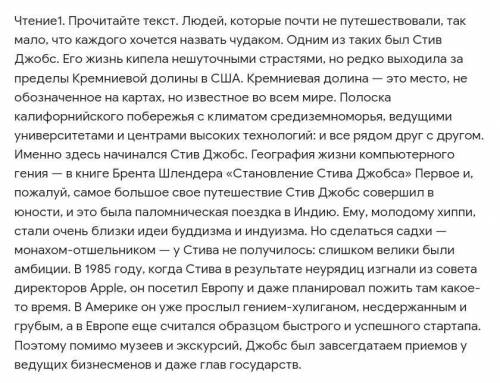 Сформулируйте основную мысль текста, используя ключевые слова:Стив Джобс, Кремниевая долина, высокие