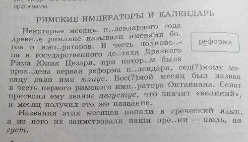 Вставьте орфограммы, найдите заимствованные слова и определите тип, вид, стиль речи. ​