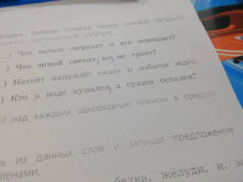 Прочитай загадки напиши отгадки перед каждой загадкой вставь где нужно пропущенные запятые