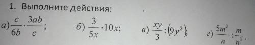 Выполните действия. а), б), в), г