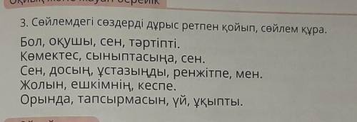 пож-та! По казахскому языку​