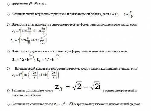 Основы высшей математики,тема формы комплексного числа решить.