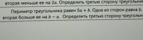 Периметр треугольника равен 5a+b. Одна из сторон равна b,вторая больше ее на b-a.Определить третью с