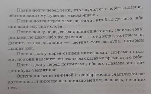 Прочитайте отрывок из статьи Евтушенко Воспитание поэзией. Выпишите ключевые слова и составьте схе