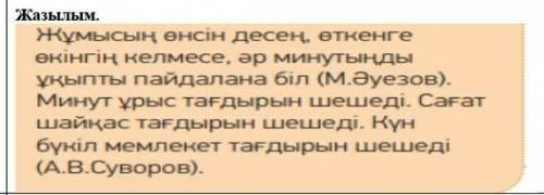 АЙТЫЛЫМ -тапсырма.«ПОПС» формуласын пайдаланып, мәтін бойыншаөз пікіріңді дәлелде.Бірінші сөйлем. «М