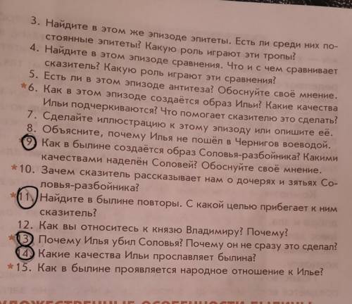 ответи на вопросы которые обведины. Былина Илья Муромец и Соловей-разбойник​