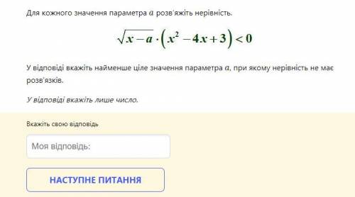 До ть вирішити завдання Для кожного значення параметра а розв’яжіть нерівність.