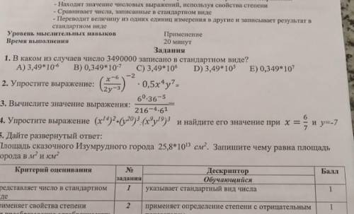 Здравствуйте решить задание по алгебре седьмой класс ​