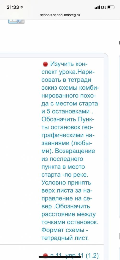 Нарисовать схему похода по заданию