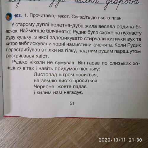 Прочитай текст склади до нього план...