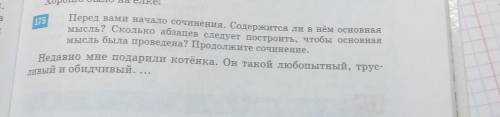 с.48,упр.130; в черновиках написать сочинение по данному началу упр класс дрофа Разумовская​