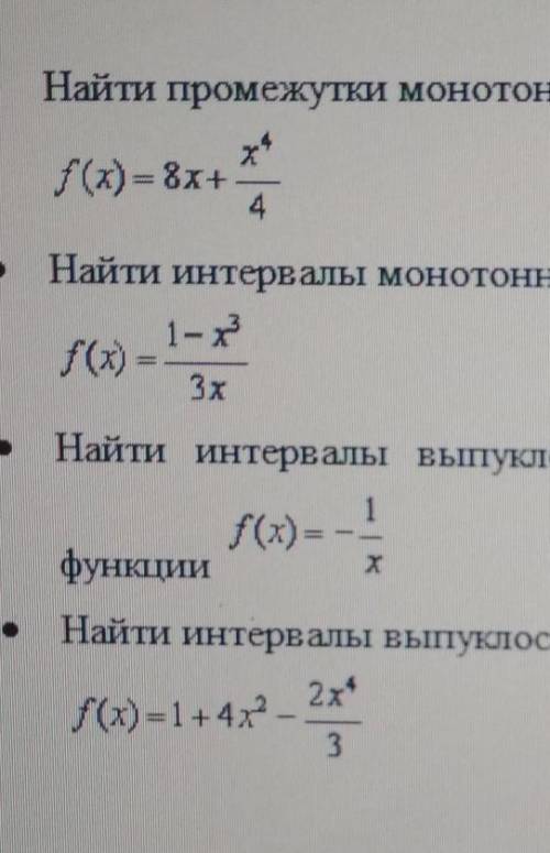 • Найти интервалы выпуклости, вогнутости и точки перегиба графика функции:f(x)=-1/x (дробь)Найти инт