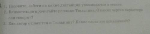 4)Найдите предложения, в которых выражена внутренняя речь героя. Кому из персонажей данного отрывка