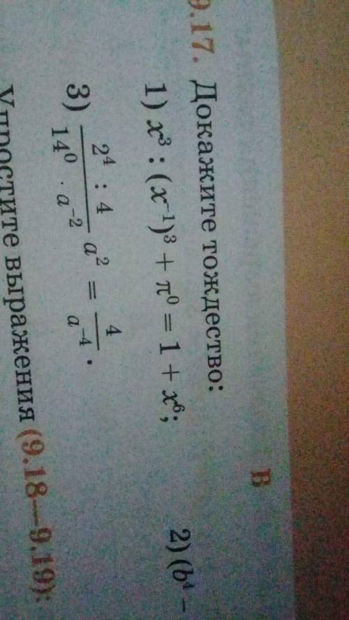 Номер 9.17 докажите тождество дам 40 б под цифрой 3