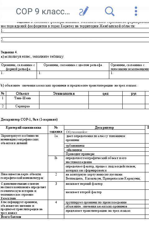 Оронимы связанные с формой рельефа. 2.Оронимы связанные с цветом рельефа. 3.Оронимы связанные с поле