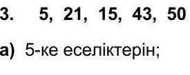 5 санға еселіктерін қандай сандар​