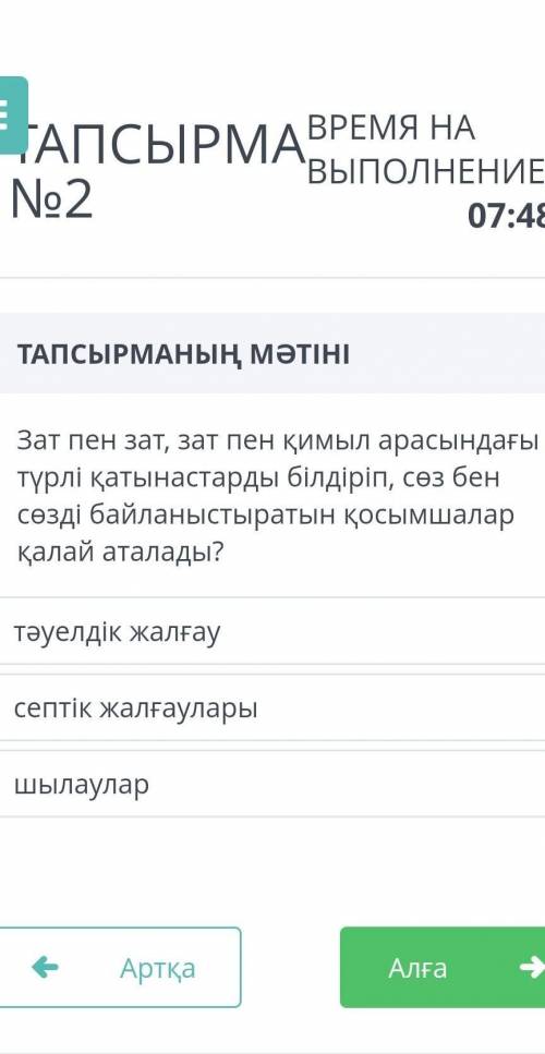 Сөзды байланыстыратын қосымшалар қалай аталады? ​