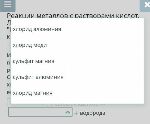 Используя ряд активности, выбери из предложенного списка металл, вступающий в реакцию разбавленной с