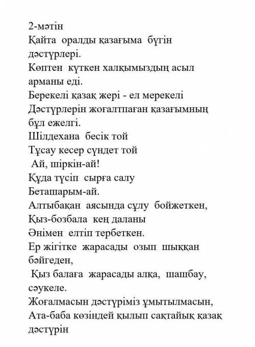 У МЕНЯ СОР! Екі мәтінді қайталап тыңдаңыз.Жеке сөздер, бірге, бөлек және дефис арқылы жазылатын сөзд