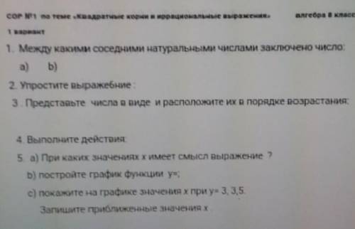 Сор номер один по теме квадратные корни и иррациональные выражения алгебра 8 класс 1 вариант​