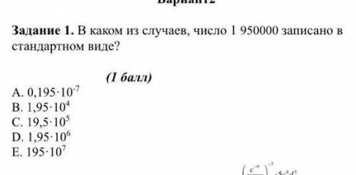 В каком из случаем, число 1950000 записано в ​