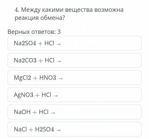 Между какими веществами возможна реакция обмена​