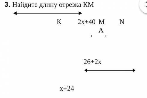 12 Найдите длину отрезка КМ К 2х+40 M N A 26+2х х+24