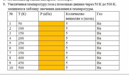 Лабораторная работа Определение универсальной газовой постоянной 1. Увеличивая температуру газа с дв