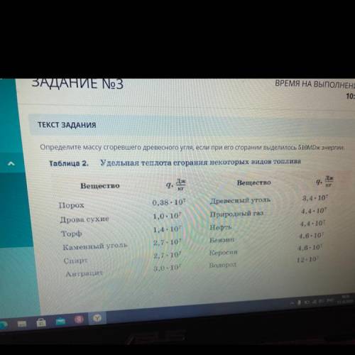 Определите массу сгоревшего древесного угля, если при его сгорании выделилось 510MDж энергии.Удельна