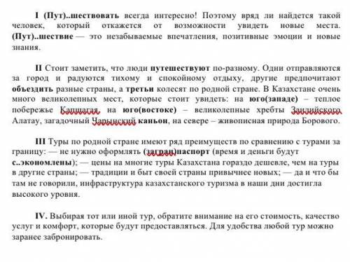 4.Выпишите из текста вводные слова (или конструкции) 5.Выпишите 1 качественное, 1 относительное и 1