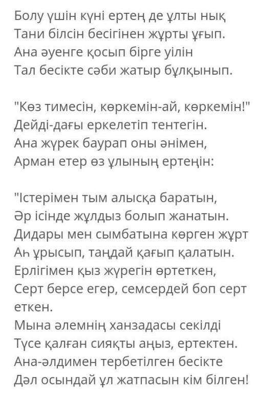 Бесік туралы олен 5 жолды комек