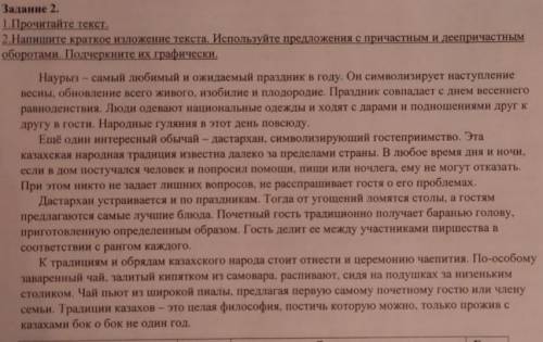 задание 2 прочитайте текст напишите краткое изложение текста используя предложения с причастным и де