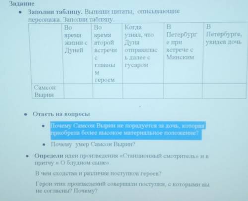 Задание . Заполни таблицу. Выши цитаты, ОШІсывающиеneponama Janomın taouВоBo KerjaB.B Вврем время Tз