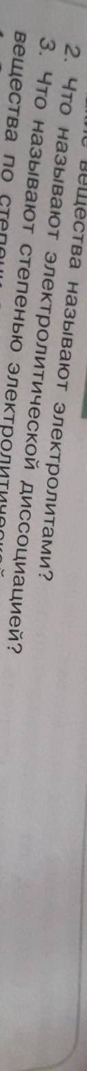 что называют степенью электролитической диссоциации на какие группы делят вещества по степени электр