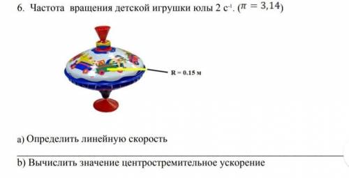 Частота вращения детской игрушки юлы и тд​